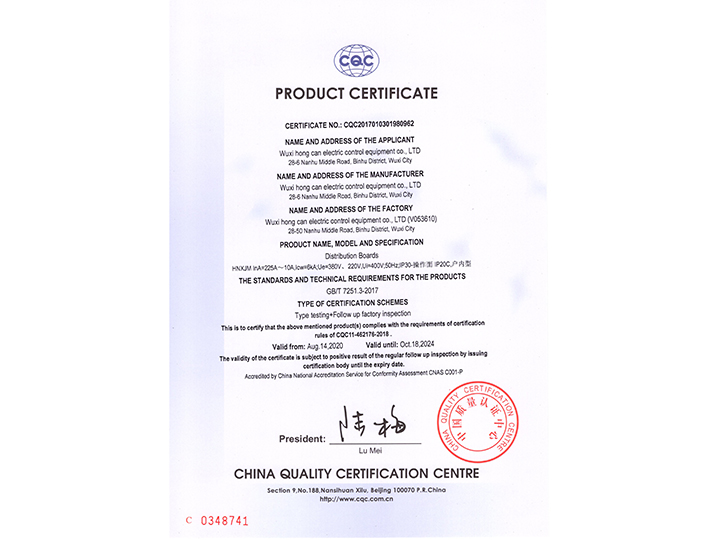 CQC证书-电能计量箱（英文）