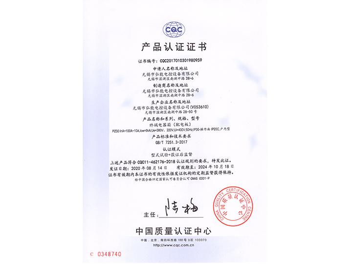CQC证书-终端电器箱（中文）